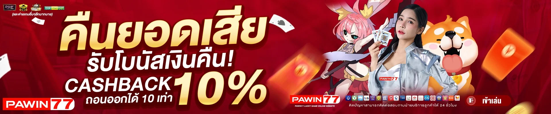 PAWIN77 ยืนหนึ่งสล็อตเว็บตรง