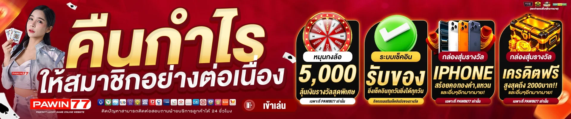 PAWIN77 ยืนหนึ่งสล็อตเว็บตรง
